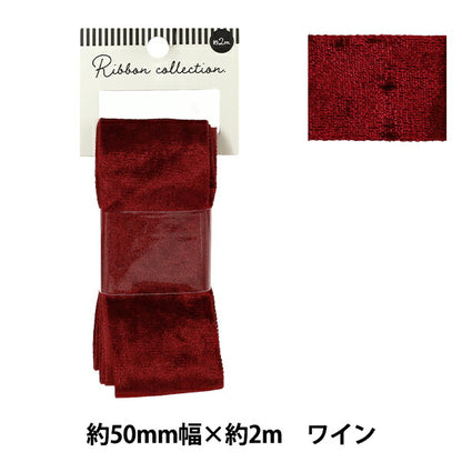 Ribbon "Velour"Ribbon 2025 Approx. 50mm wide x 2m long Wine YRC2544-50"