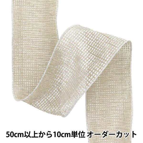 【数量5から】 リボン 『メタリック格子リボン 約6.5cm幅 1番色 K251T-TPY13』
