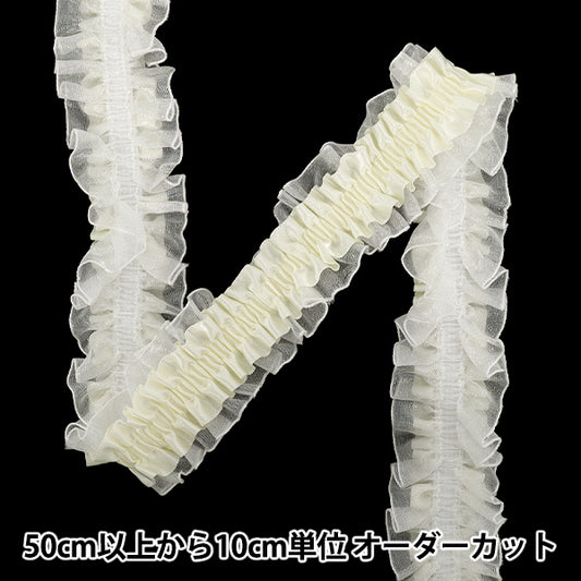 [数量从5个开始]装饰丝带 “拉伸W丝带褶皱约3厘米宽的象牙FRS2501"