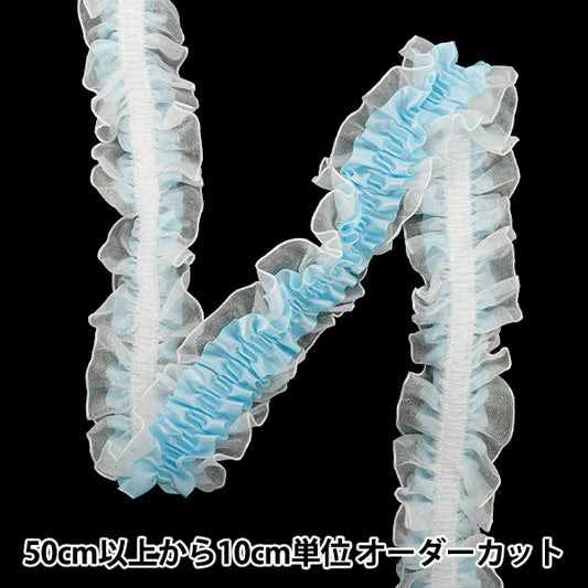 [数量从5个开始]装饰丝带 “拉伸W丝带荷叶边约3厘米宽浅蓝色FRS2501"