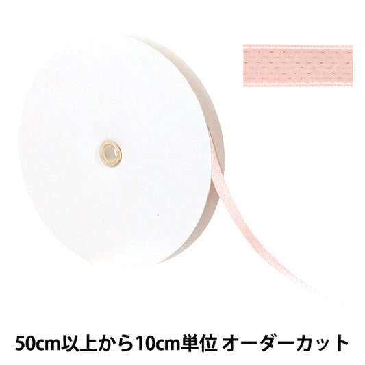 [數量從5開始] 絲帶 “傑出的絲帶 大約9mm寬，顏色20 UR-0330"
