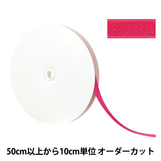 [數量從5開始] 絲帶 “傑出的絲帶 大約9mm寬，顏色15 UR-0330"