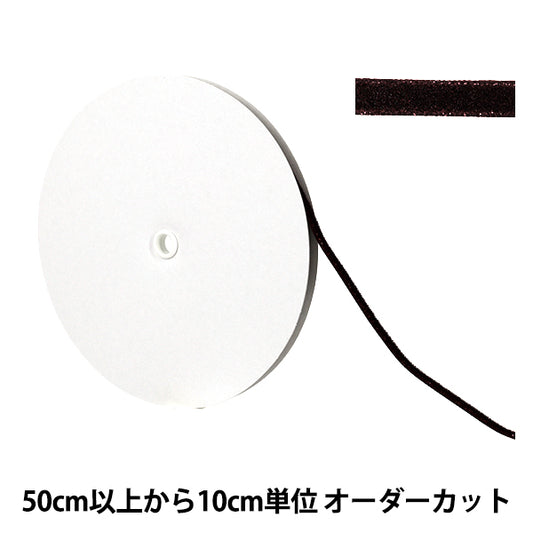 【数量5起】 絲帶 金属单面天鹅绒絲帶 约6mm宽19号色UR-3500"