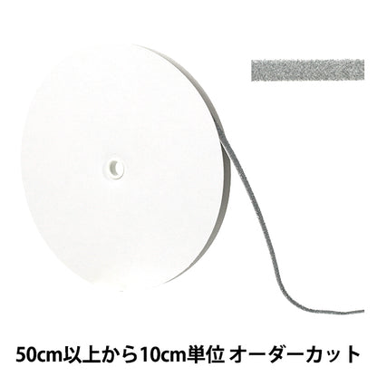 【数量5起】 絲帶 金属单面天鹅绒絲帶 约6mm宽0号色UR-3500"