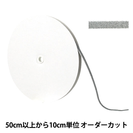 【数量5起】 絲帶 金属单面天鹅绒絲帶 约6mm宽0号色UR-3500"