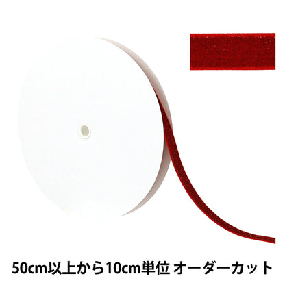 【数量5起】 絲帶 金属单面天鹅绒絲帶 22号颜色UR-3500宽约12mm"