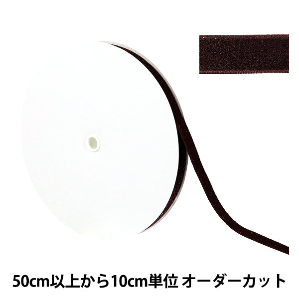 【数量5起】 絲帶 金属单面天鹅绒絲帶 约12mm宽19号色UR-3500"