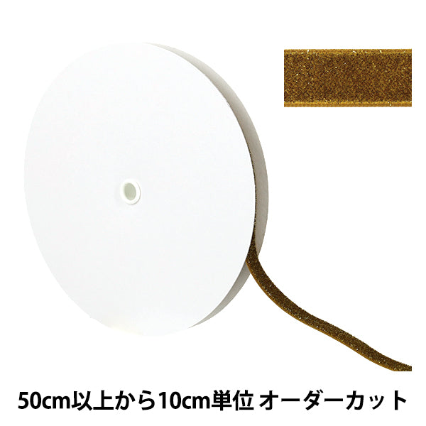 【数量5起】 絲帶 金属单面天鹅绒絲帶 约12mm宽46号色UR-3500"