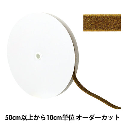 【数量5起】 絲帶 金属单面天鹅绒絲帶 约12mm宽46号色UR-3500"