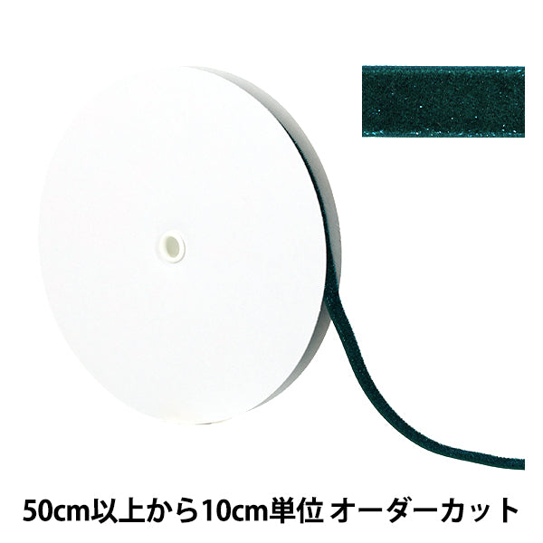 【数量5起】 絲帶 金属单面天鹅绒絲帶 约12mm宽度163号颜色UR-3500"