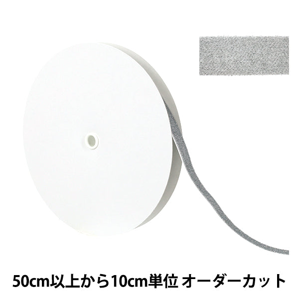 【数量5起】 絲帶 金属单面天鹅绒絲帶 约12mm宽0号色UR-3500"