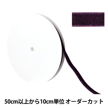 【数量5起】 絲帶 金属单面天鹅绒絲帶 约12mm宽88号色UR-3500"