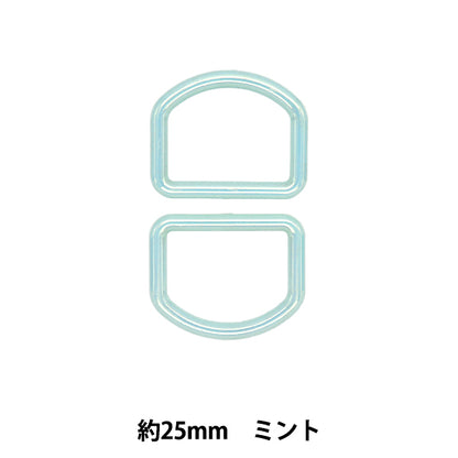 Handicraft parts "Aurora D-Ring Approx. 25mm Mint SOD-05"