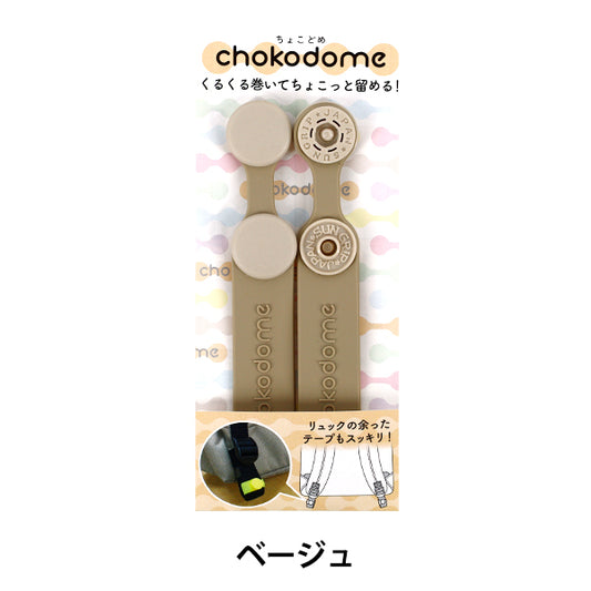 手工艺零件 "chokodome米色巧克力2个