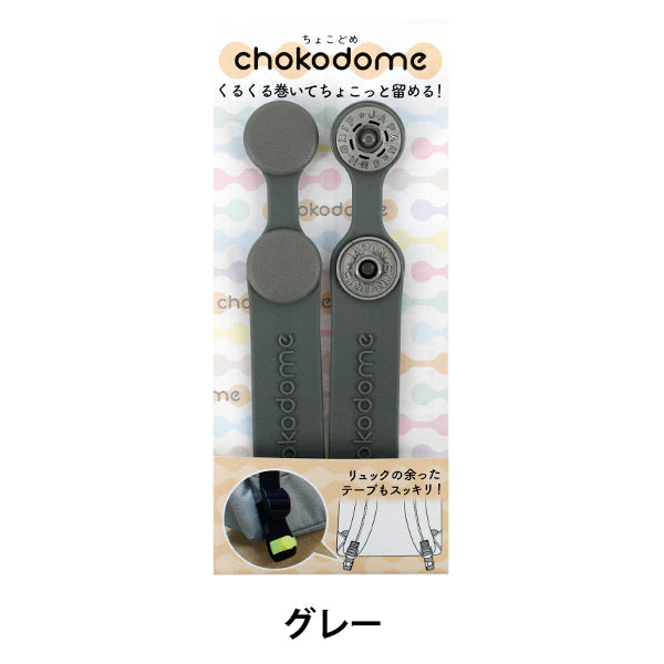 手工艺零件 "chokodome巧克力巧克力2个灰色