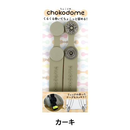 手工艺零件 "chokodome巧克力巧克力2个卡其饼干