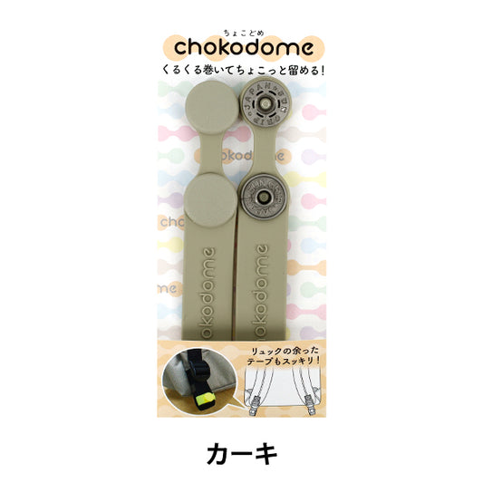 手工艺零件 "chokodome巧克力巧克力2个卡其饼干