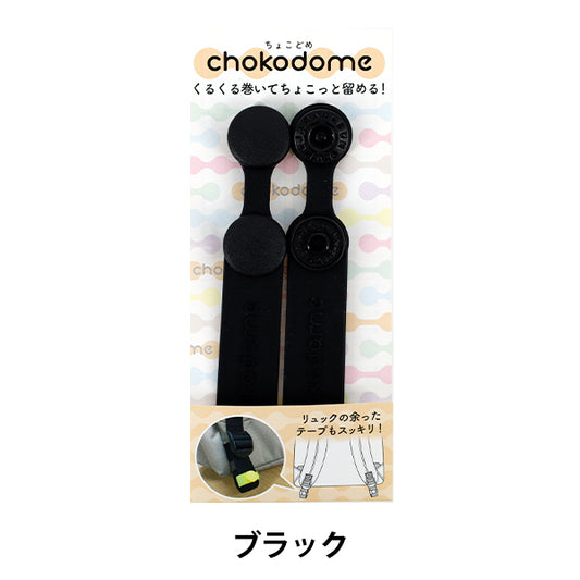 手工艺零件 "chokodome巧克力巧克力2个黑”