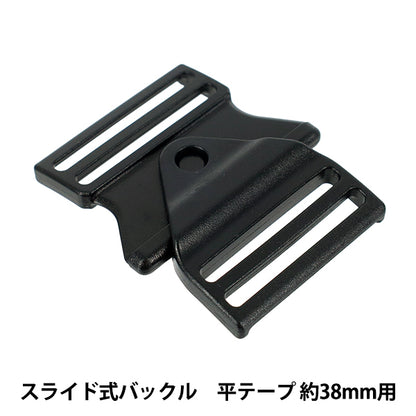 滑扣宽度38mm用黑色1个PKPR1921"