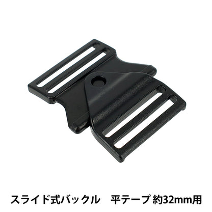 带扣“滑动式带扣宽度32mm用黑色1个PKPR1921"