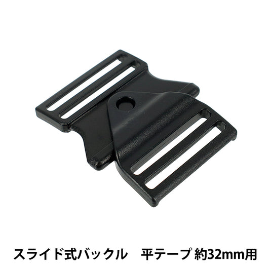 带扣“滑动式带扣宽度32mm用黑色1个PKPR1921"