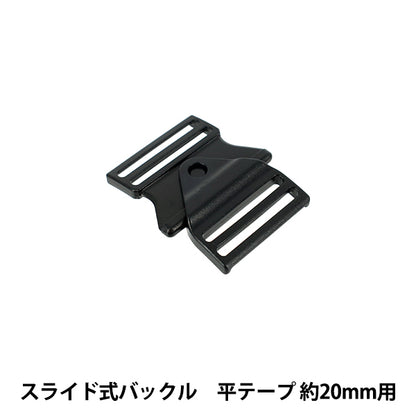 滑扣宽度20mm用黑色1个PKPR1921"