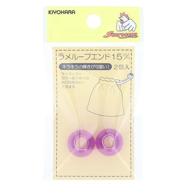 手芸パーツ 『ラメループエンド 15mm ラベンダー SUN57-241』 SUNCOCCOH サンコッコー