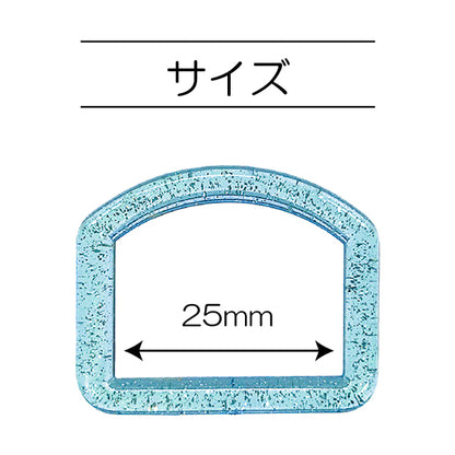 手芸パーツ 『ラメDカン 内径25mm ブルー SUN57-303』 SUNCOCCOH サンコッコー