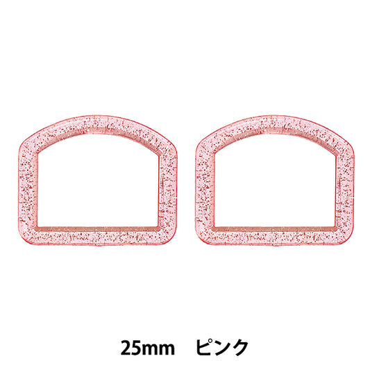 手芸パーツ 『ラメDカン 内径25mm ピンク SUN57-304』 SUNCOCCOH サンコッコー