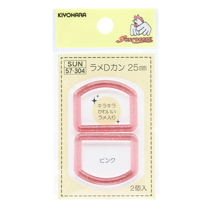 手芸パーツ 『ラメDカン 内径25mm ピンク SUN57-304』 SUNCOCCOH サンコッコー
