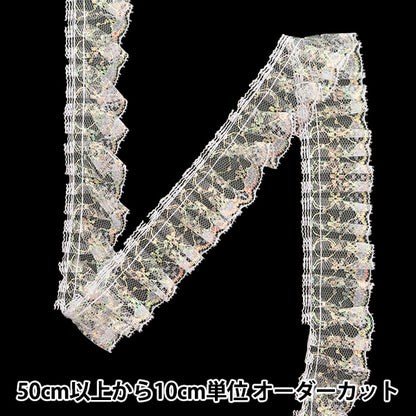 【数量5から】 レース 『ラッセルフリル 幅約3.3cm 白 03415Y-01』