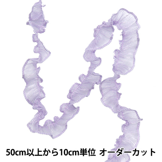 【数量5から】 フリルリボン 『ラメオーガンジーフリル ライトパープル FR2420』