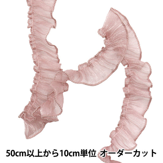 【数量5から】 フリルリボン 『ラメオーガンジーフリル スモークピンク FR2420』