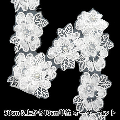 【数量5から】 レースリボン 『刺繍オーガンジーフラワー ホワイト DCL2443』