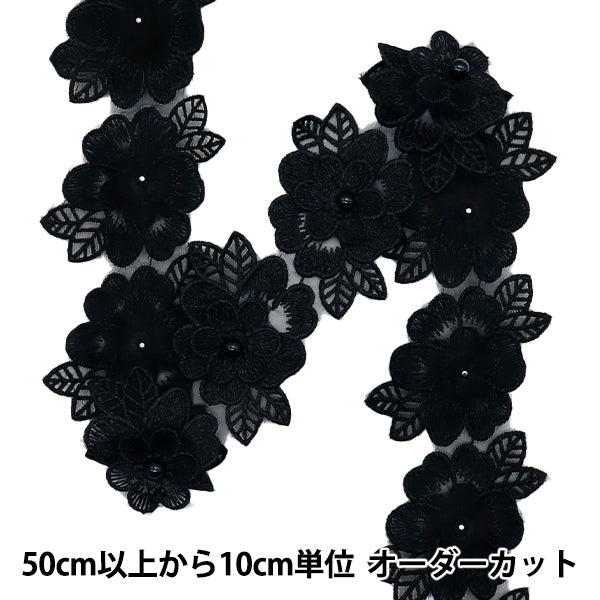 【数量5から】 レースリボン 『刺繍オーガンジーフラワー ブラック DCL2443』