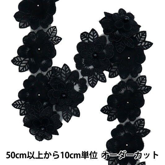 【数量5から】 レースリボン 『刺繍オーガンジーフラワー ブラック DCL2443』