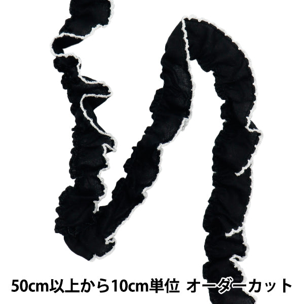 【数量5から】 フリルリボン 『ふちどりフリル ブラック FR2424』