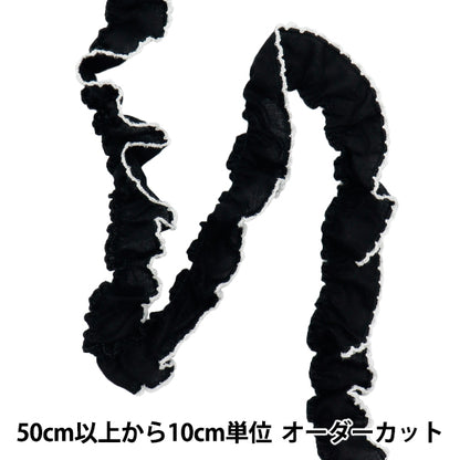 【数量5から】 フリルリボン 『ふちどりフリル ブラック FR2424』