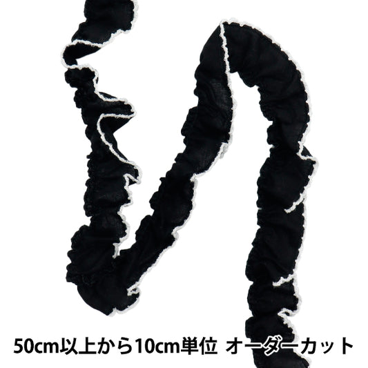 【数量5から】 フリルリボン 『ふちどりフリル ブラック FR2424』