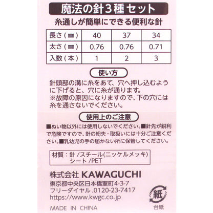 Hand sewing needle "Magical needles 3 types set 07-217" KAWAGUCHI Kawaguchi