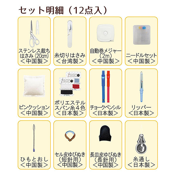 Sewing set Sewing set "Tremy Sewing set Greige 1435" Misasa