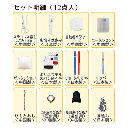 Sewing set Sewing set "Tremy Sewing set Greige 1435" Misasa