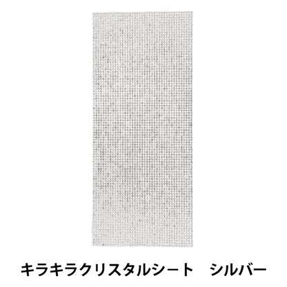 ラインストーン 『ネロリローズ キラキラクリスタルシート シルバー NR-13』 KIYOHARA 清原