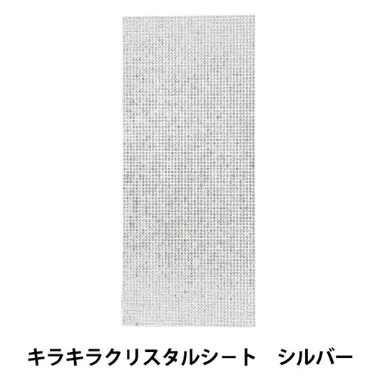 ラインストーン 『ネロリローズ キラキラクリスタルシート シルバー NR-13』 KIYOHARA 清原