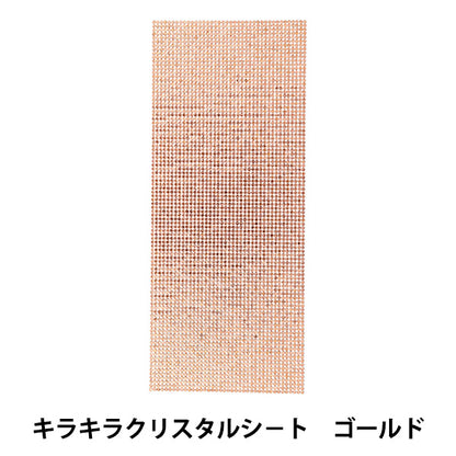 ラインストーン 『ネロリローズ キラキラクリスタルシート ゴールド NR-13』 KIYOHARA 清原