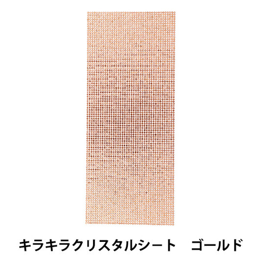 ラインストーン 『ネロリローズ キラキラクリスタルシート ゴールド NR-13』 KIYOHARA 清原