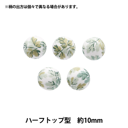 ボタン 『リバティ・ファブリックス くるみボタン ハーフトップ型 約10mm KBT-3633150AT』 【ユザワヤオリジナル】