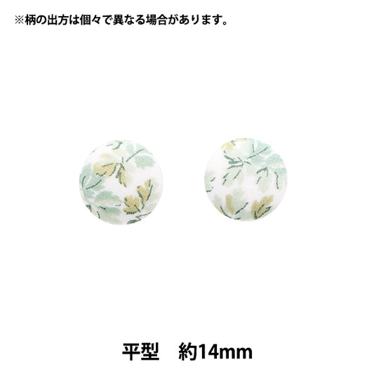 ボタン 『リバティ・ファブリックス くるみボタン 平型 約14mm KBH-3633150AT』 【ユザワヤオリジナル】