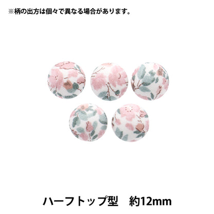 ボタン 『リバティ・ファブリックス くるみボタン ハーフトップ型 約12mm KBT-3631126JB』 【ユザワヤオリジナル】