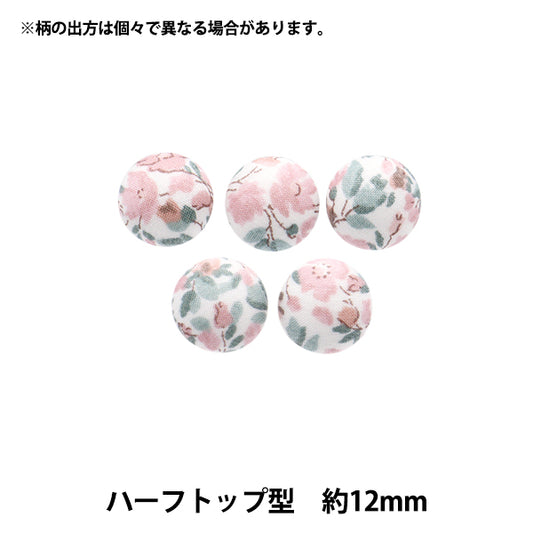 ボタン 『リバティ・ファブリックス くるみボタン ハーフトップ型 約12mm KBT-3631126JB』 【ユザワヤオリジナル】